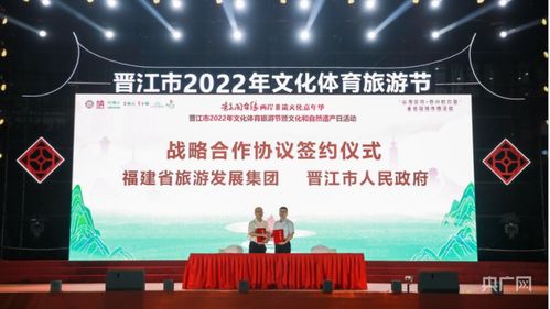 福建晋江启动2022年文化体育旅游节