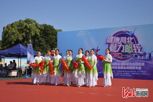 定州市首届全民健身大会 健康河北 魅力邮我 广场舞比赛隆重举办